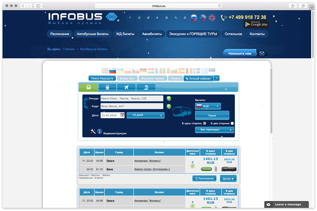 Сервис infobus скриншот - 2