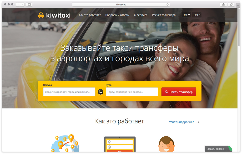 Сервис kiwitaxi скриншот - 1